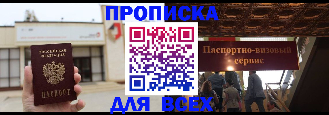 прописка для работы в Сертолово